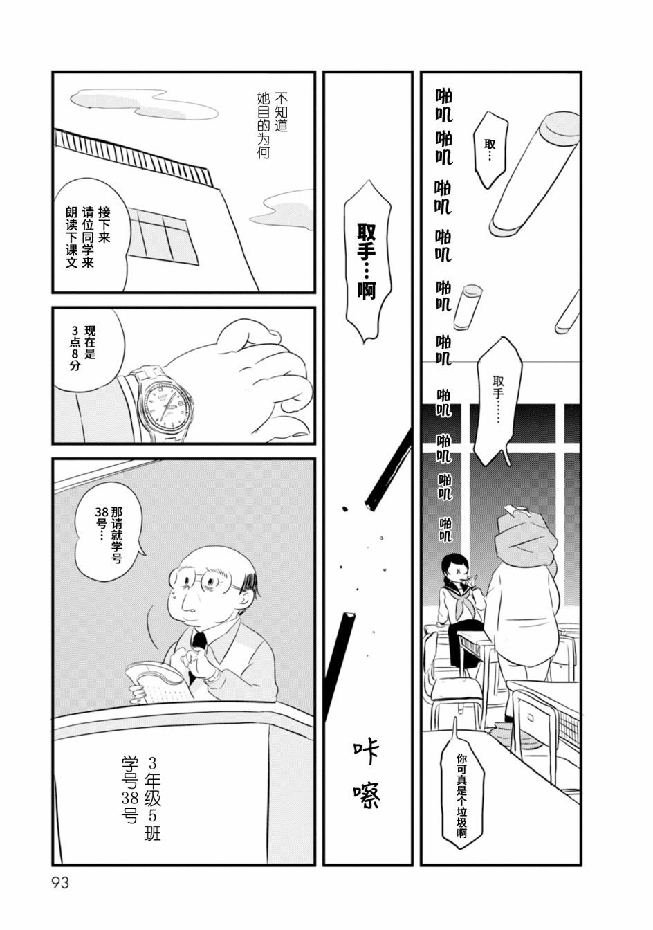 《女之幽》漫画最新章节第3话免费下拉式在线观看章节第【8】张图片