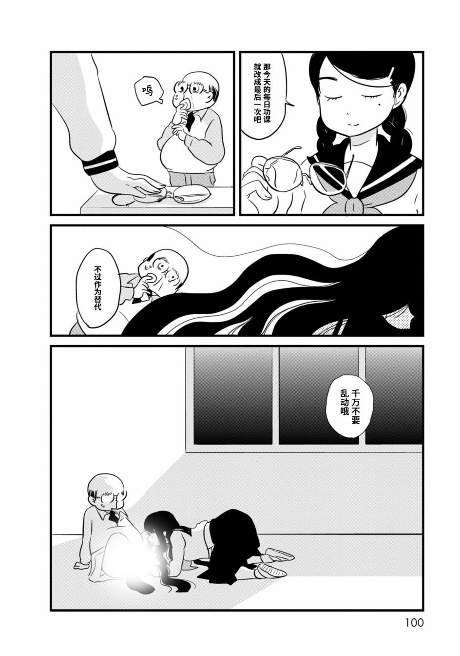 《女之幽》漫画最新章节第3话免费下拉式在线观看章节第【15】张图片