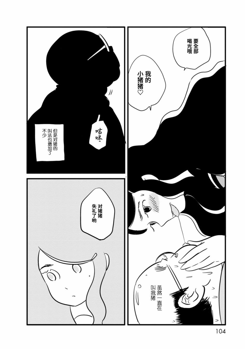 《女之幽》漫画最新章节第3话免费下拉式在线观看章节第【19】张图片
