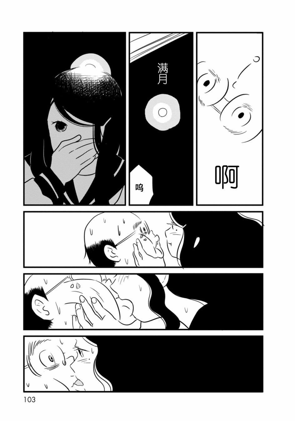 《女之幽》漫画最新章节第3话免费下拉式在线观看章节第【18】张图片