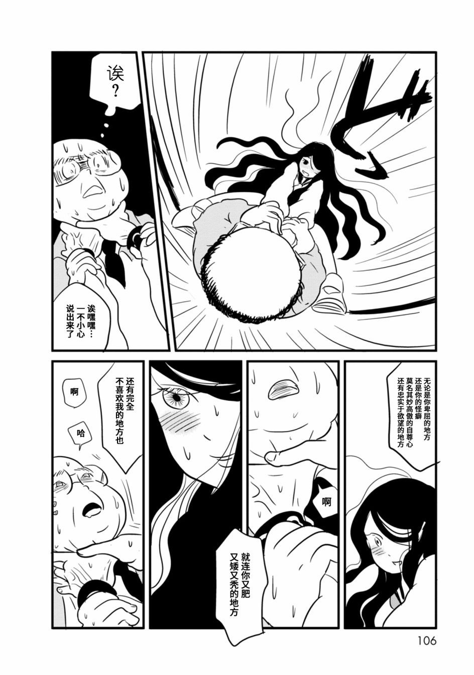 《女之幽》漫画最新章节第3话免费下拉式在线观看章节第【21】张图片