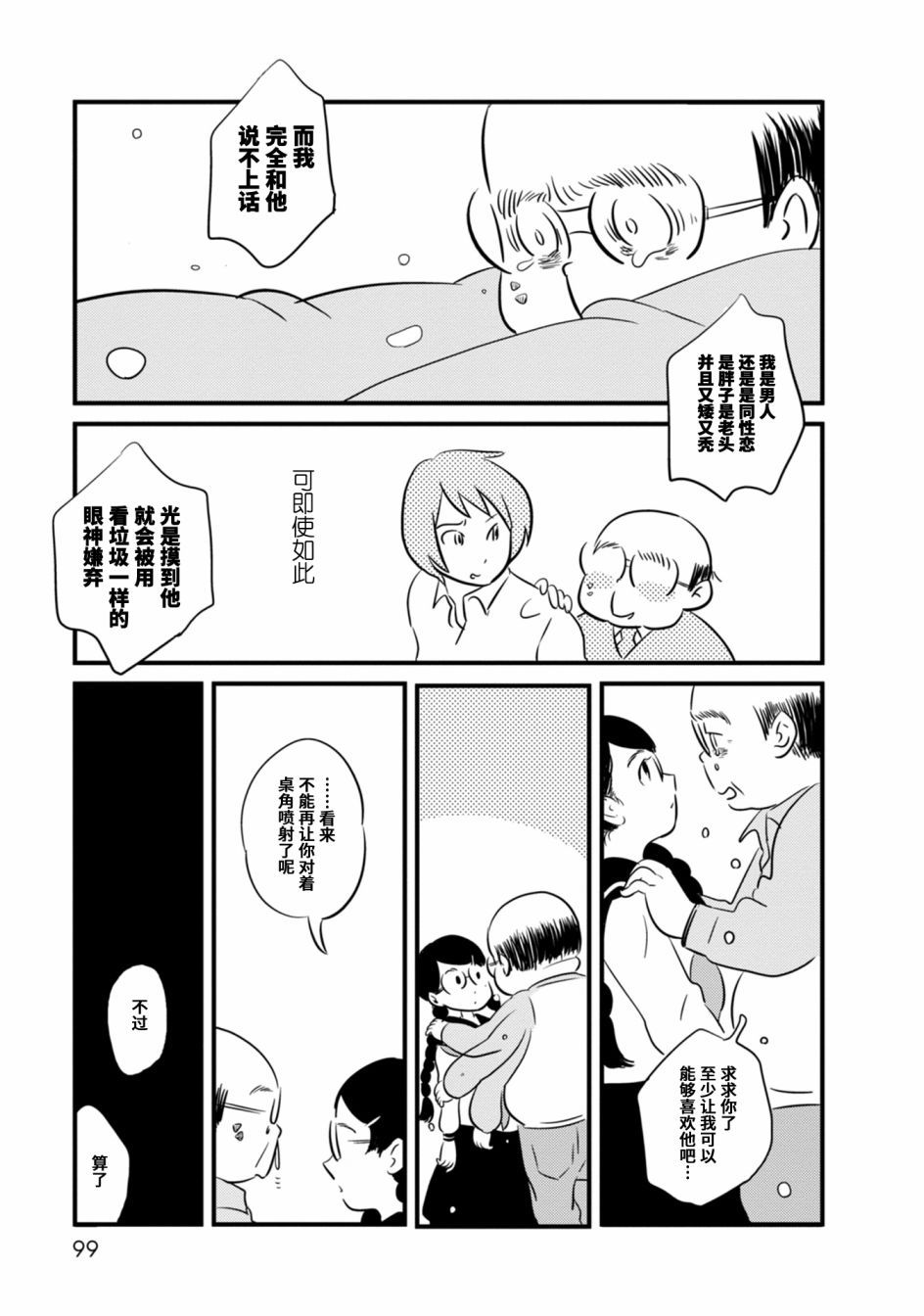 《女之幽》漫画最新章节第3话免费下拉式在线观看章节第【14】张图片