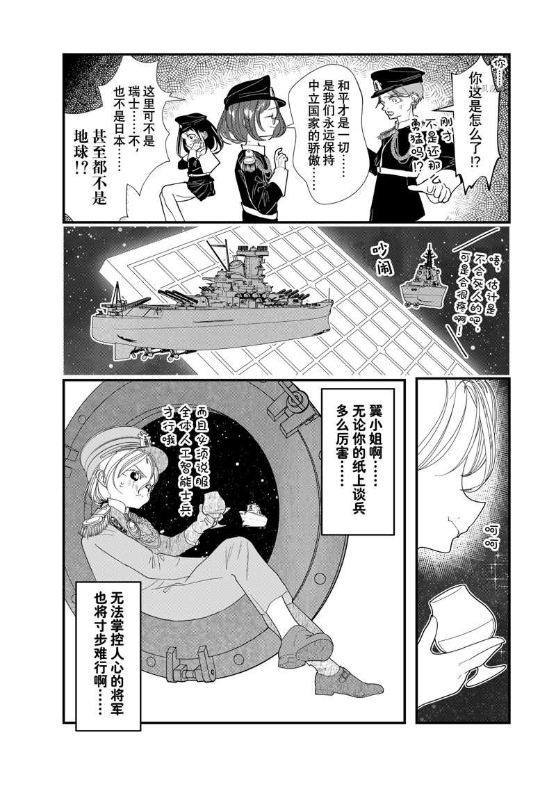 《4个人各自有著自己的秘密》漫画最新章节第30话 试看版免费下拉式在线观看章节第【5】张图片