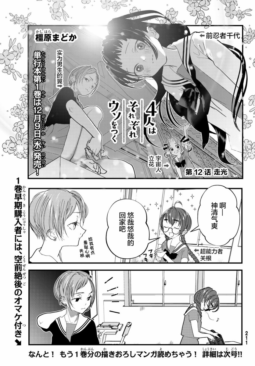 《4个人各自有著自己的秘密》漫画最新章节第12话 走光免费下拉式在线观看章节第【1】张图片