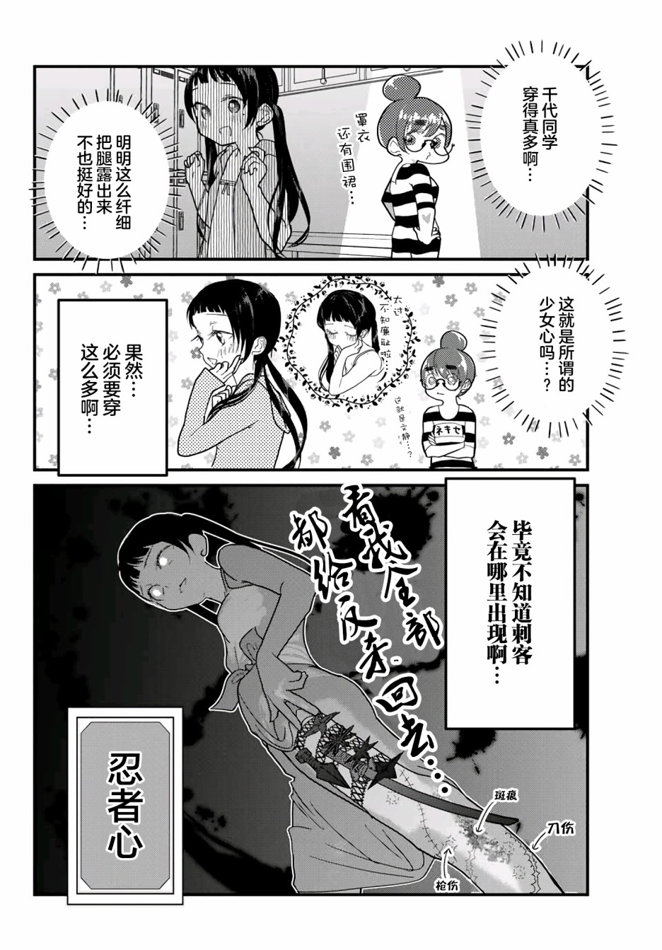 《4个人各自有著自己的秘密》漫画最新章节第11话免费下拉式在线观看章节第【8】张图片