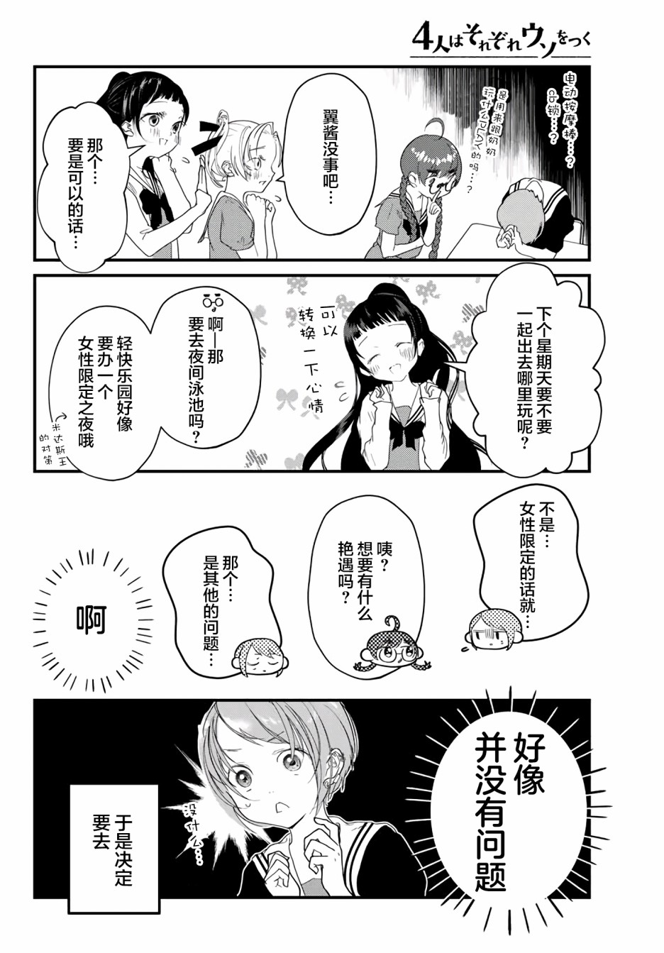 《4个人各自有著自己的秘密》漫画最新章节第11话免费下拉式在线观看章节第【6】张图片