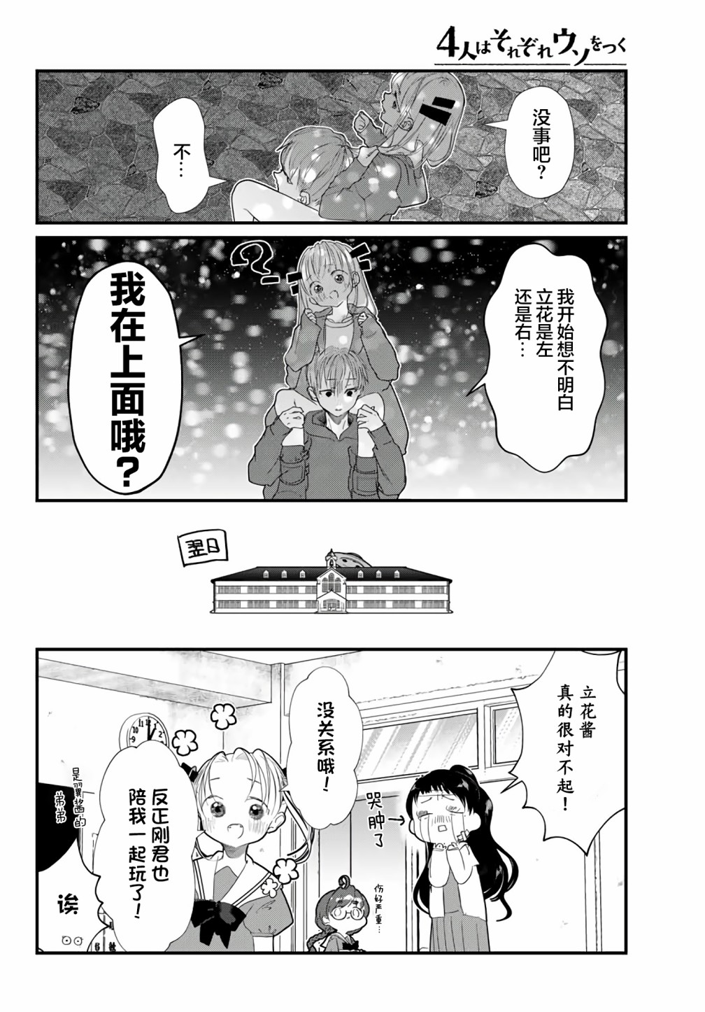 《4个人各自有著自己的秘密》漫画最新章节第21话免费下拉式在线观看章节第【14】张图片