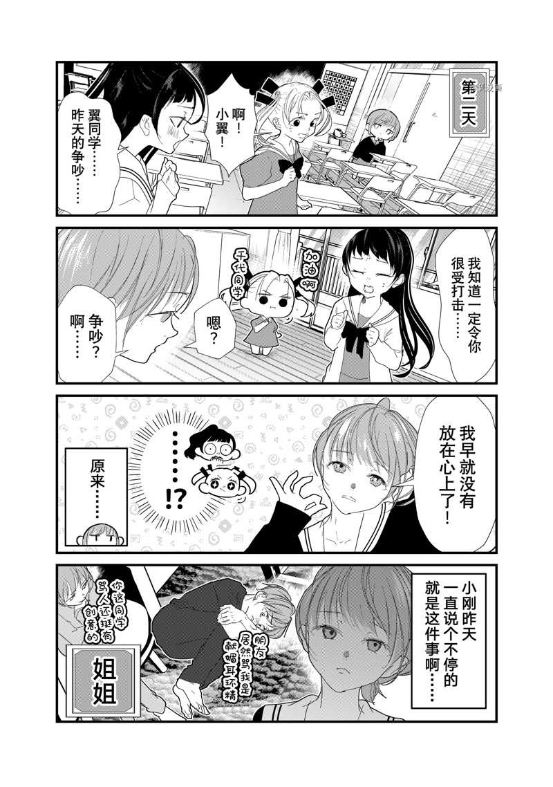 《4个人各自有著自己的秘密》漫画最新章节第23话 试看版免费下拉式在线观看章节第【7】张图片