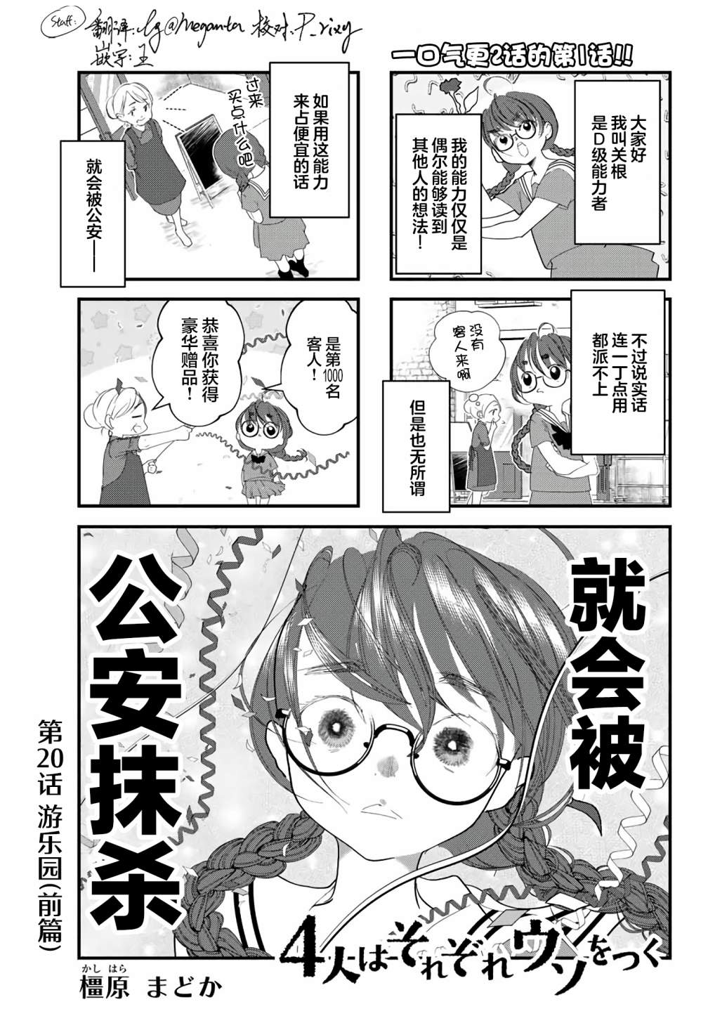 《4个人各自有著自己的秘密》漫画最新章节第20话免费下拉式在线观看章节第【1】张图片