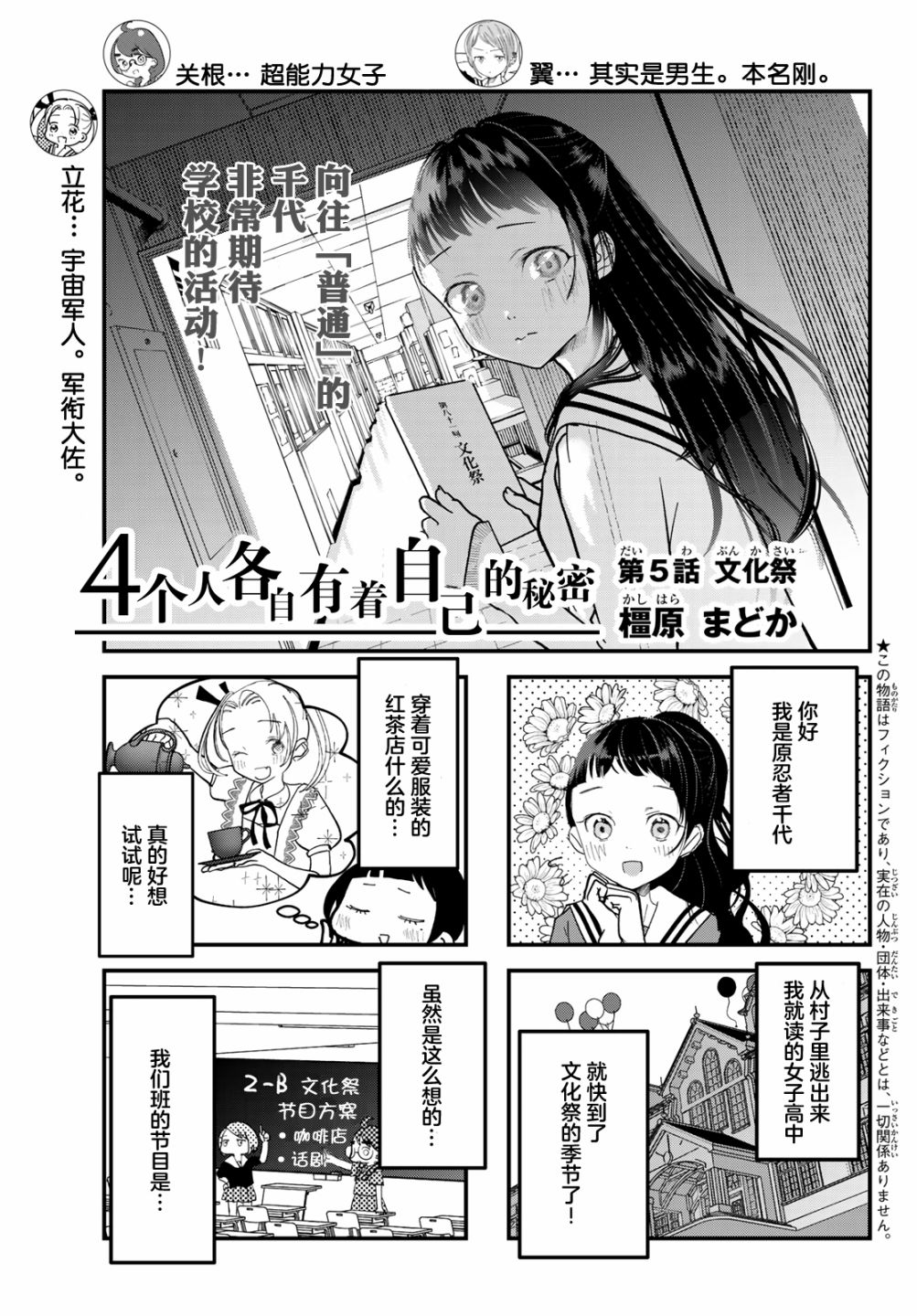 《4个人各自有著自己的秘密》漫画最新章节第5话 文化祭免费下拉式在线观看章节第【1】张图片