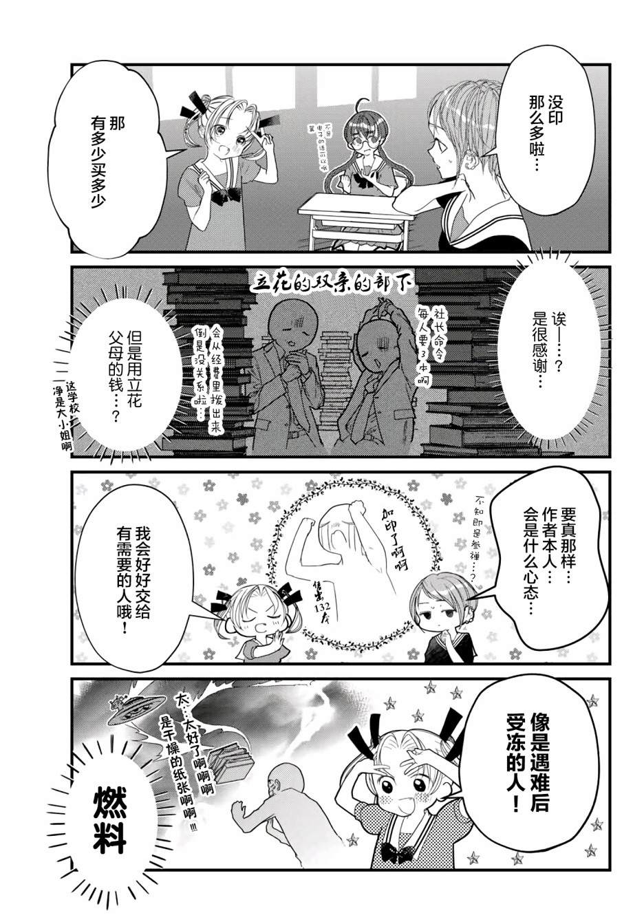 《4个人各自有著自己的秘密》漫画最新章节第14话免费下拉式在线观看章节第【8】张图片