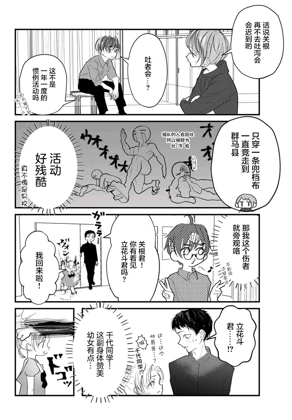 《4个人各自有著自己的秘密》漫画最新章节第16话免费下拉式在线观看章节第【8】张图片