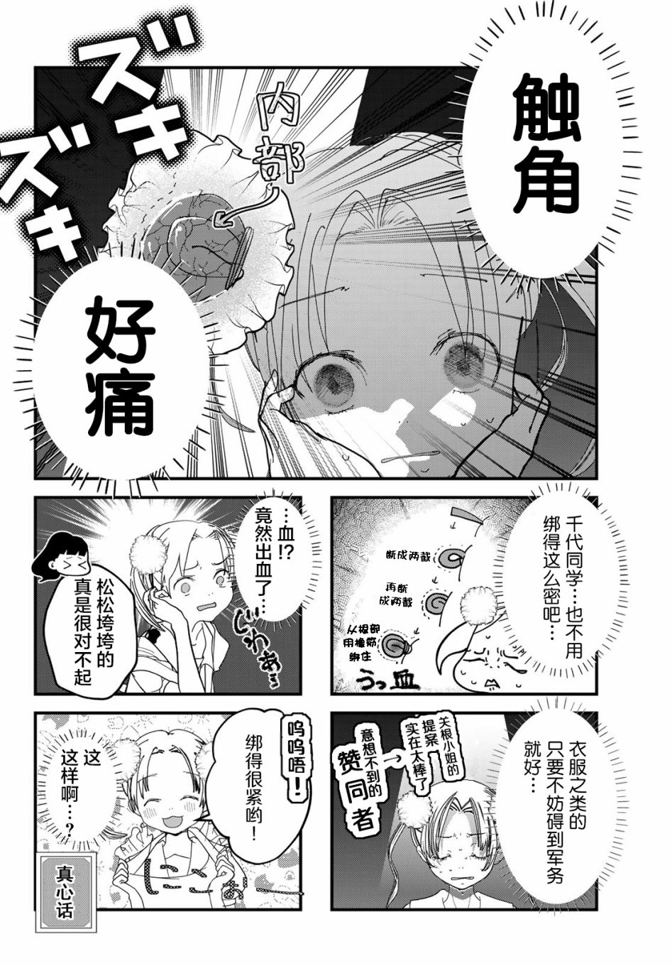 《4个人各自有著自己的秘密》漫画最新章节第3话 夏服免费下拉式在线观看章节第【8】张图片