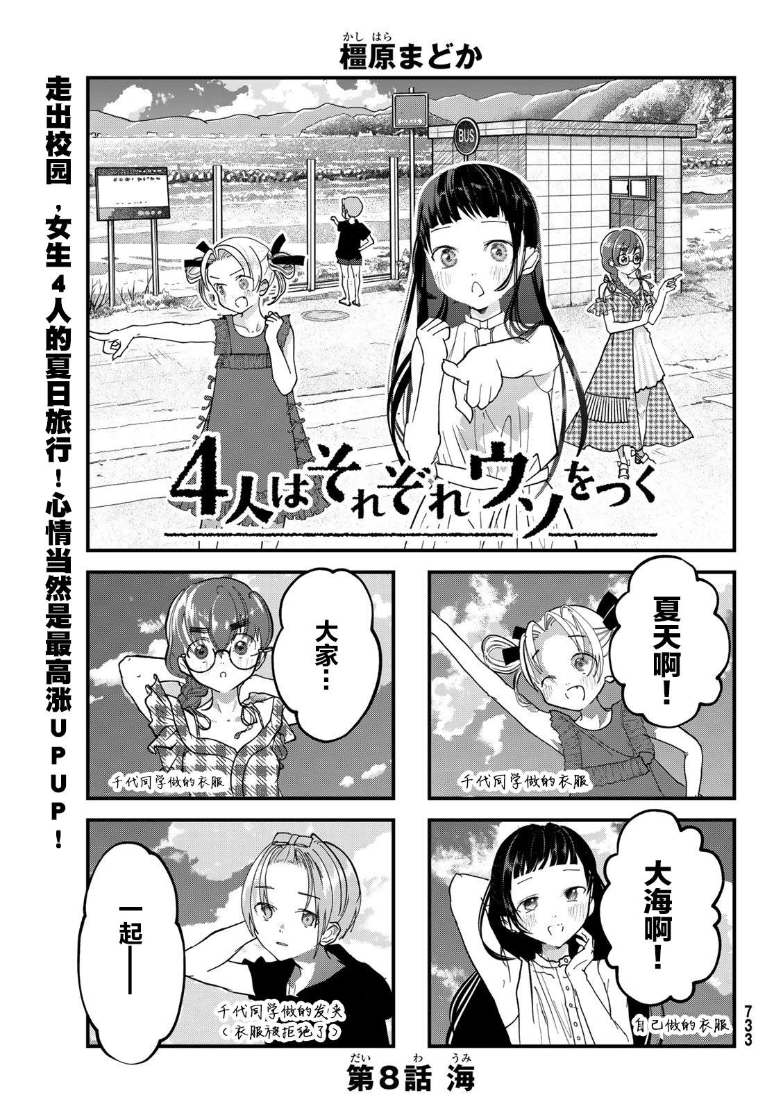 《4个人各自有著自己的秘密》漫画最新章节第8话 海免费下拉式在线观看章节第【1】张图片