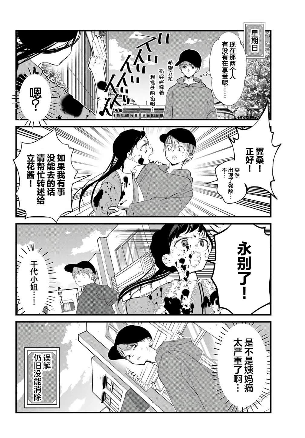 《4个人各自有著自己的秘密》漫画最新章节第20话免费下拉式在线观看章节第【6】张图片