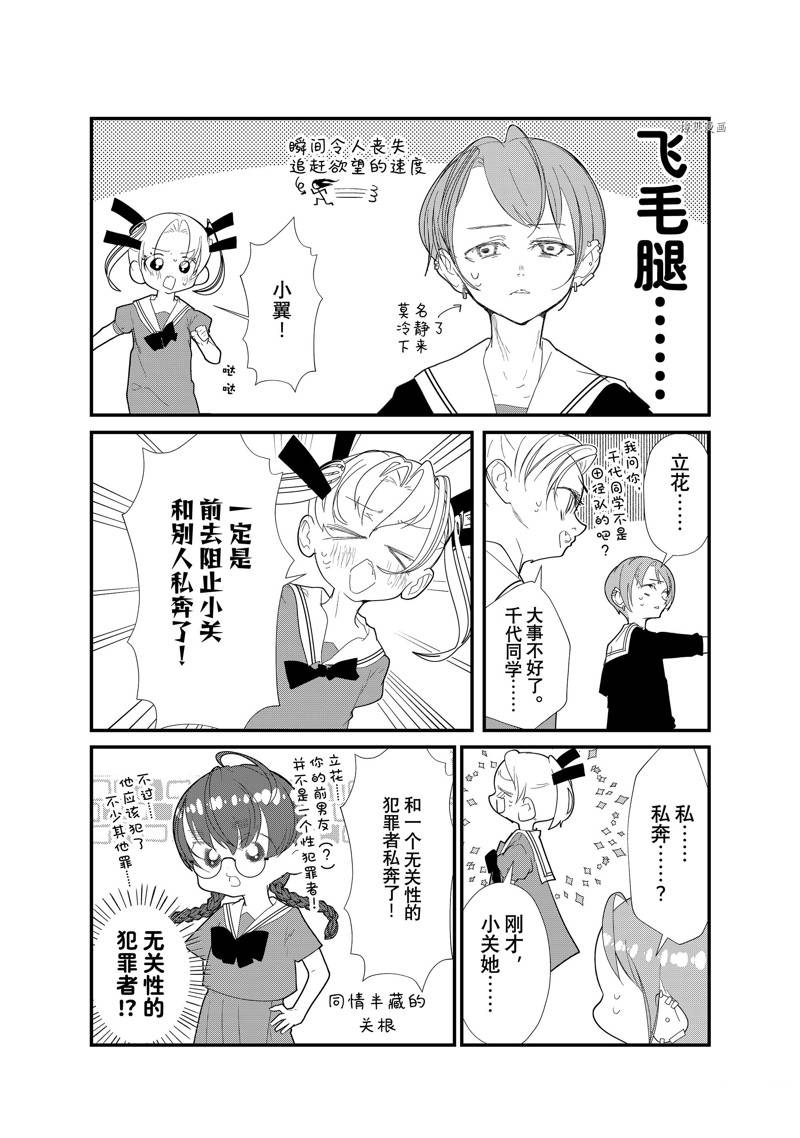 《4个人各自有著自己的秘密》漫画最新章节第33话免费下拉式在线观看章节第【6】张图片