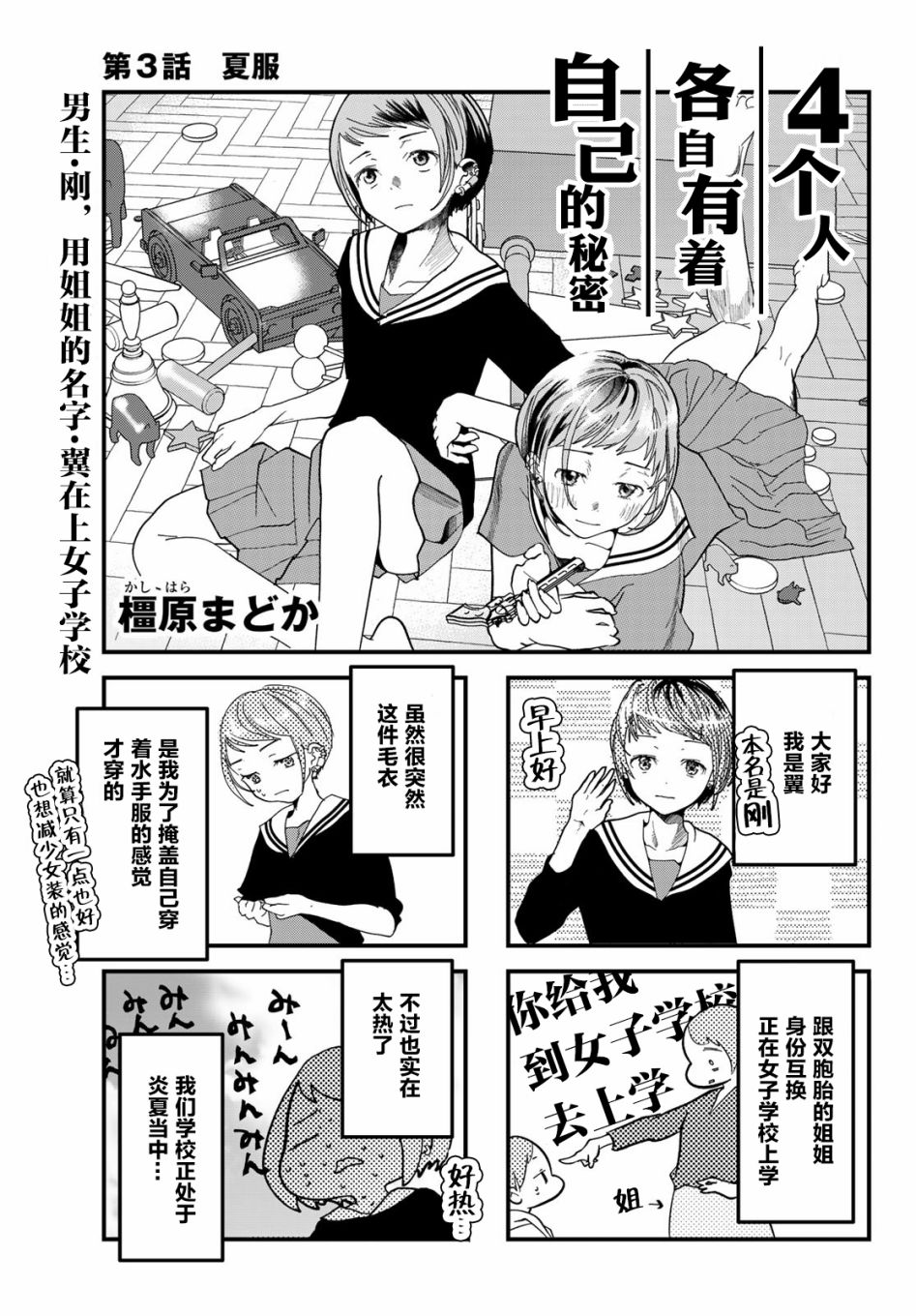 《4个人各自有著自己的秘密》漫画最新章节第3话 夏服免费下拉式在线观看章节第【1】张图片