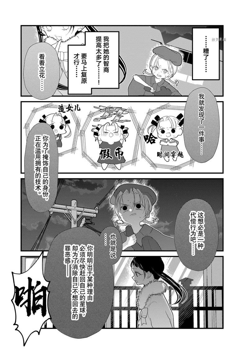 《4个人各自有著自己的秘密》漫画最新章节第24话 试看版免费下拉式在线观看章节第【8】张图片