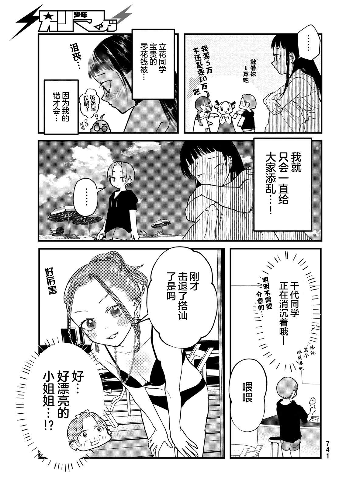 《4个人各自有著自己的秘密》漫画最新章节第8话 海免费下拉式在线观看章节第【9】张图片