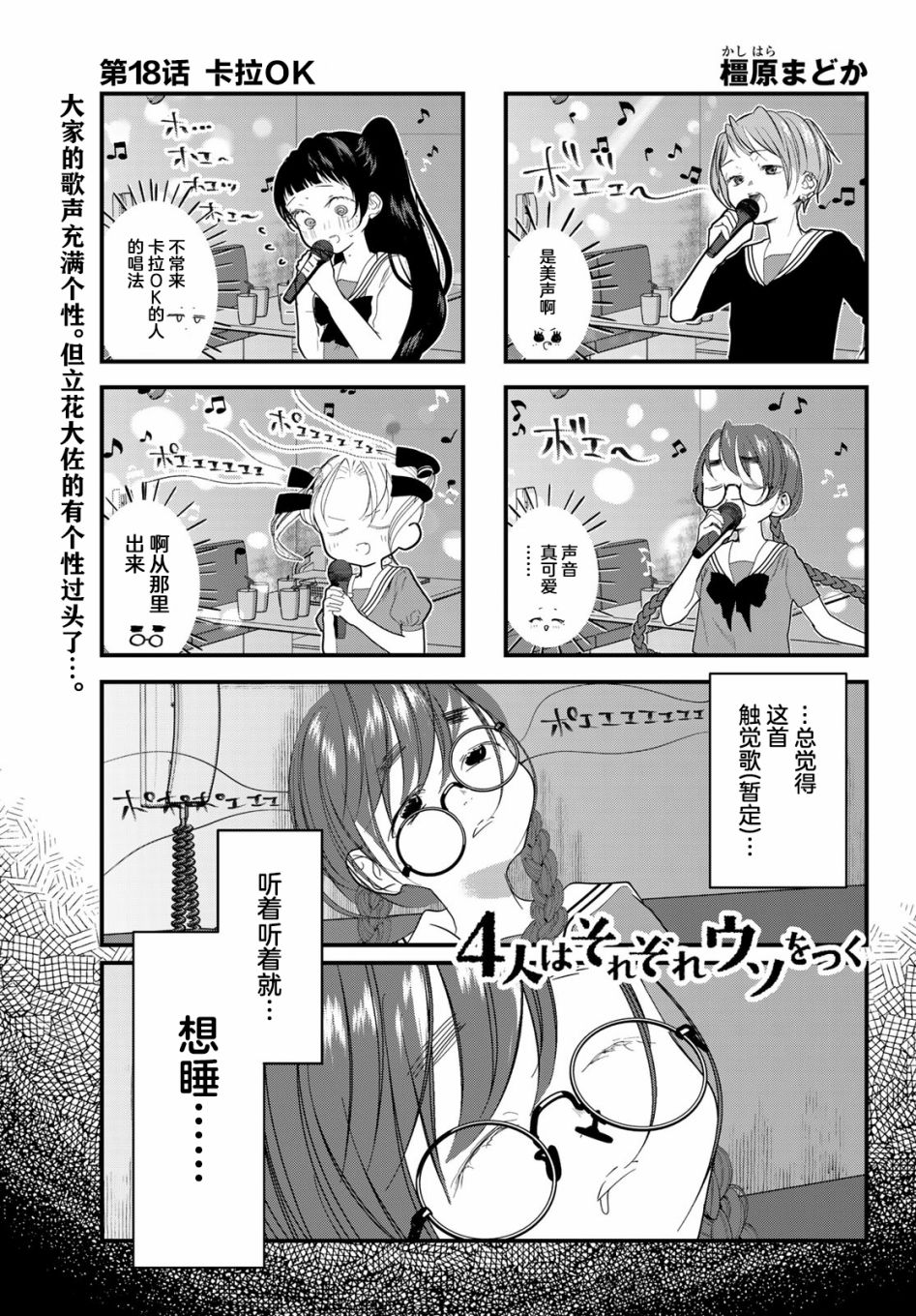 《4个人各自有著自己的秘密》漫画最新章节第18话免费下拉式在线观看章节第【1】张图片