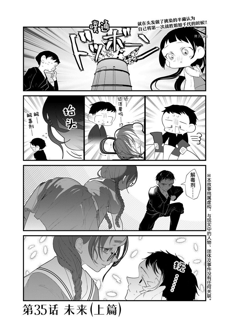 《4个人各自有著自己的秘密》漫画最新章节第35话免费下拉式在线观看章节第【1】张图片