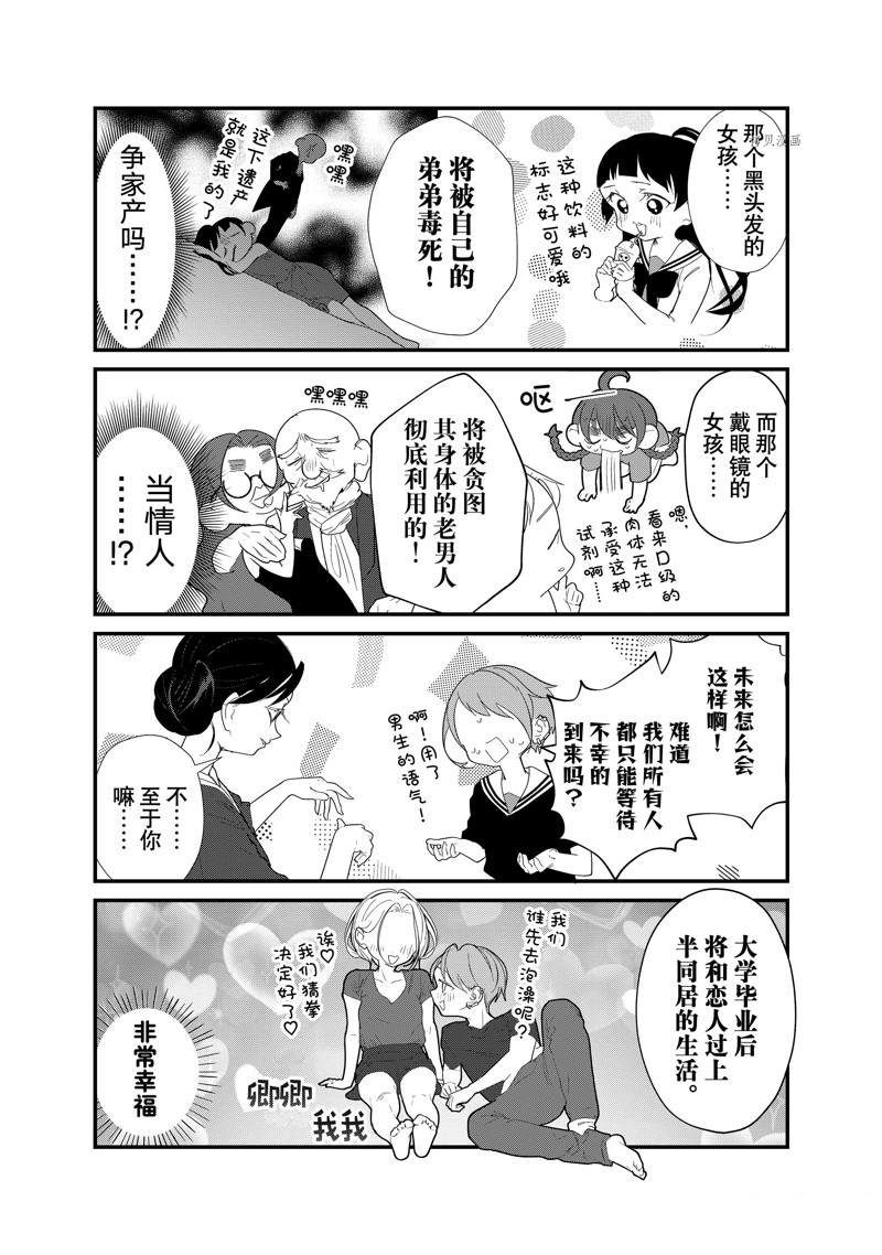 《4个人各自有著自己的秘密》漫画最新章节第32话 试看版免费下拉式在线观看章节第【18】张图片