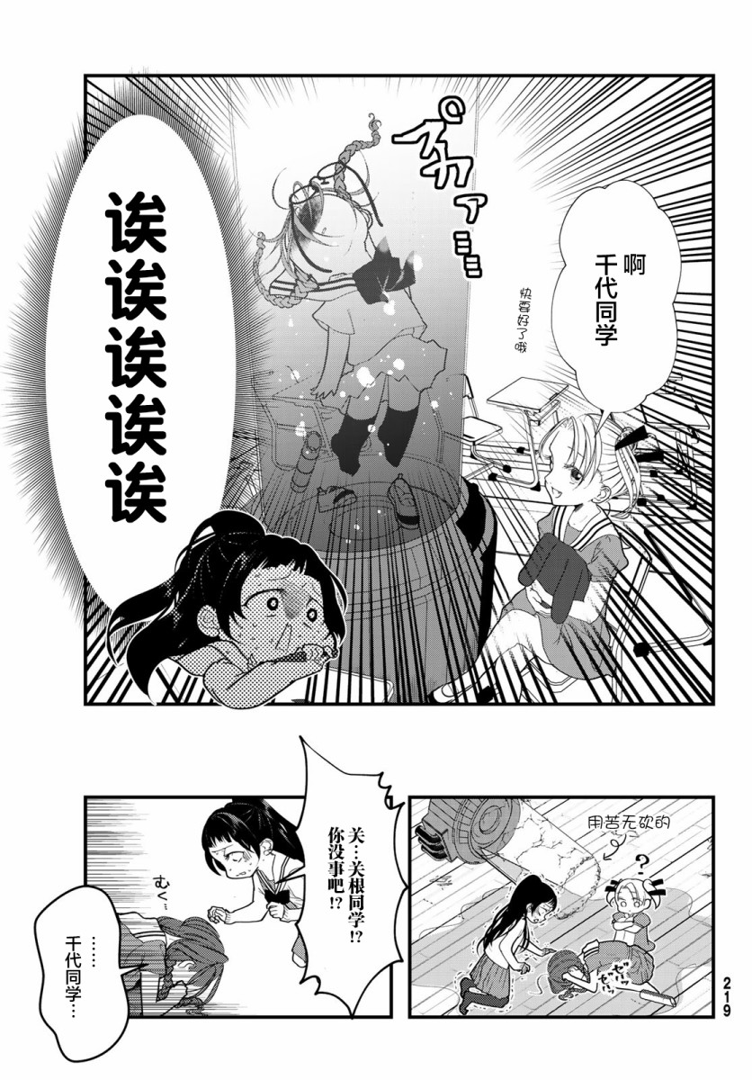 《4个人各自有著自己的秘密》漫画最新章节第12话 走光免费下拉式在线观看章节第【9】张图片