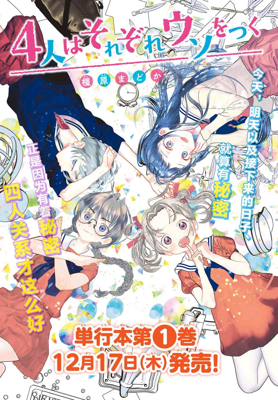 《4个人各自有著自己的秘密》漫画最新章节第14话免费下拉式在线观看章节第【1】张图片