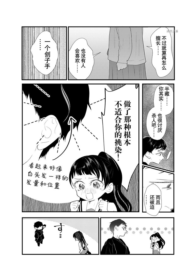 《4个人各自有著自己的秘密》漫画最新章节第34话 试看版免费下拉式在线观看章节第【9】张图片