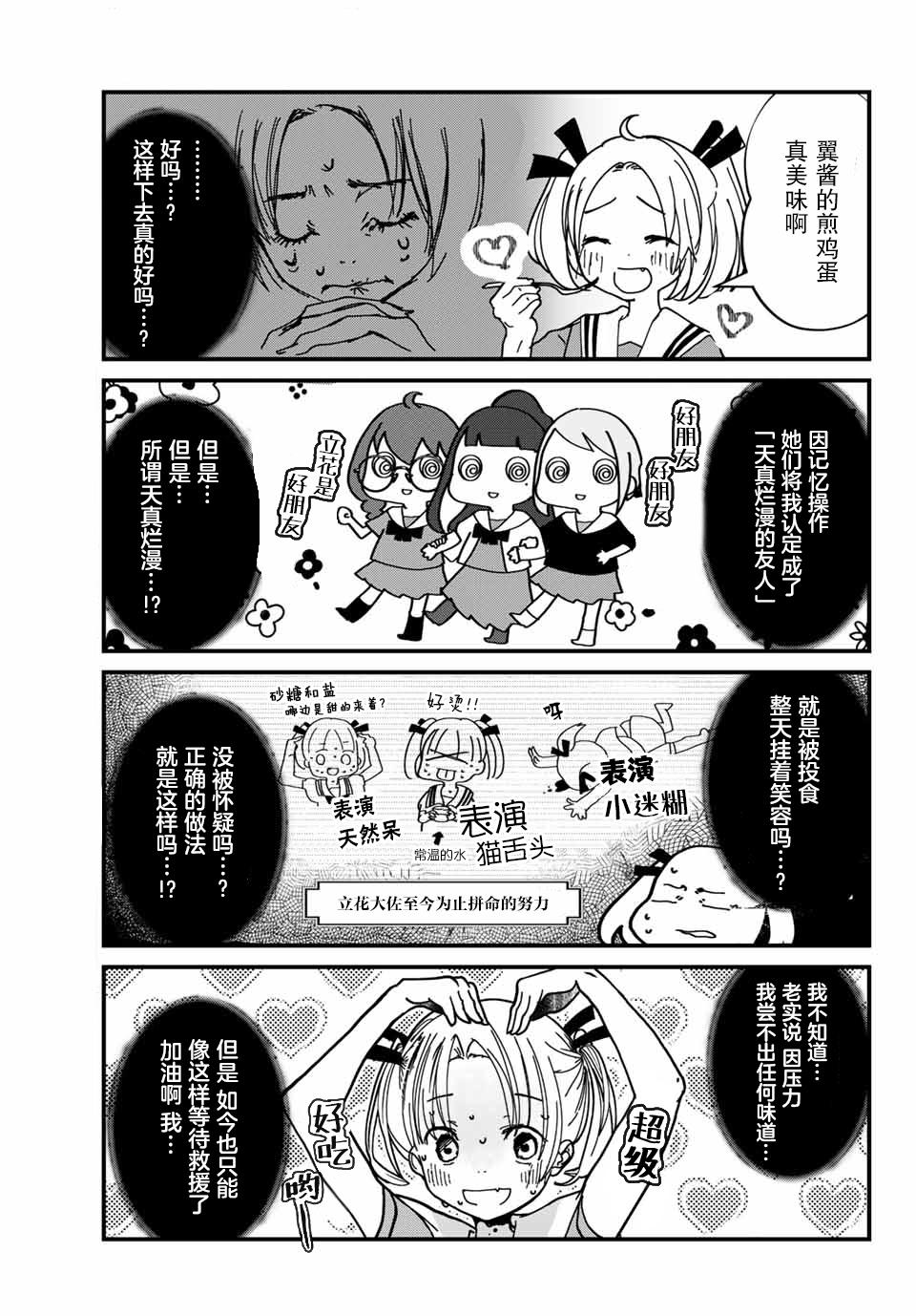 《4个人各自有著自己的秘密》漫画最新章节第1话 秘密免费下拉式在线观看章节第【5】张图片