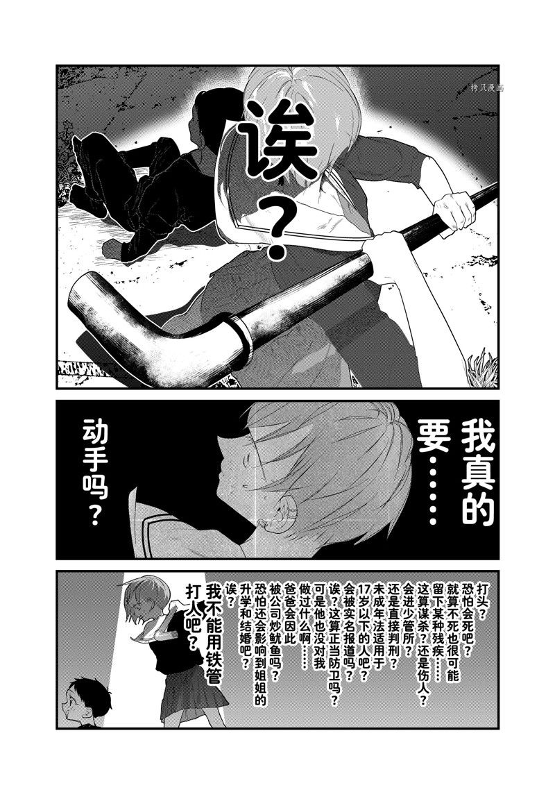 《4个人各自有著自己的秘密》漫画最新章节第35话免费下拉式在线观看章节第【4】张图片