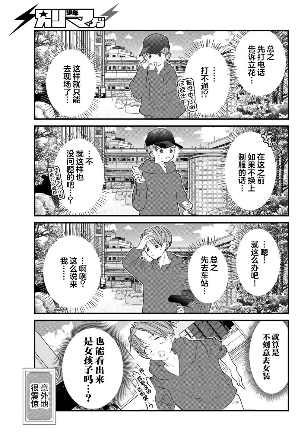 《4个人各自有著自己的秘密》漫画最新章节第20话免费下拉式在线观看章节第【7】张图片