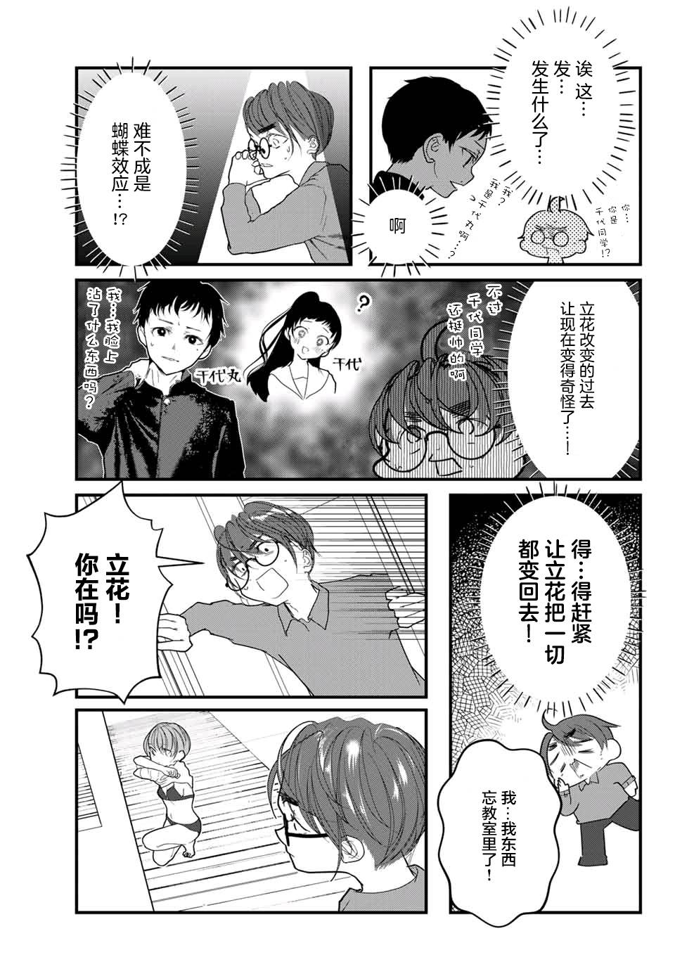 《4个人各自有著自己的秘密》漫画最新章节第16话免费下拉式在线观看章节第【5】张图片