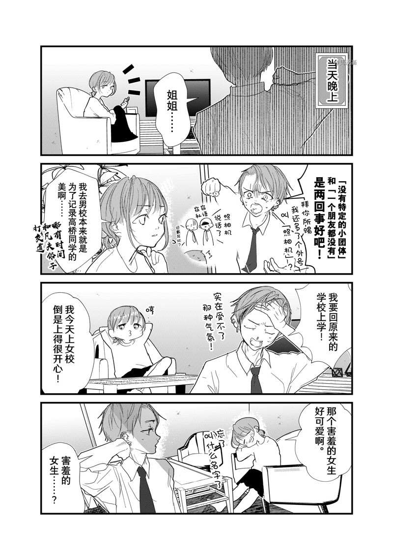 《4个人各自有著自己的秘密》漫画最新章节第23话 试看版免费下拉式在线观看章节第【12】张图片