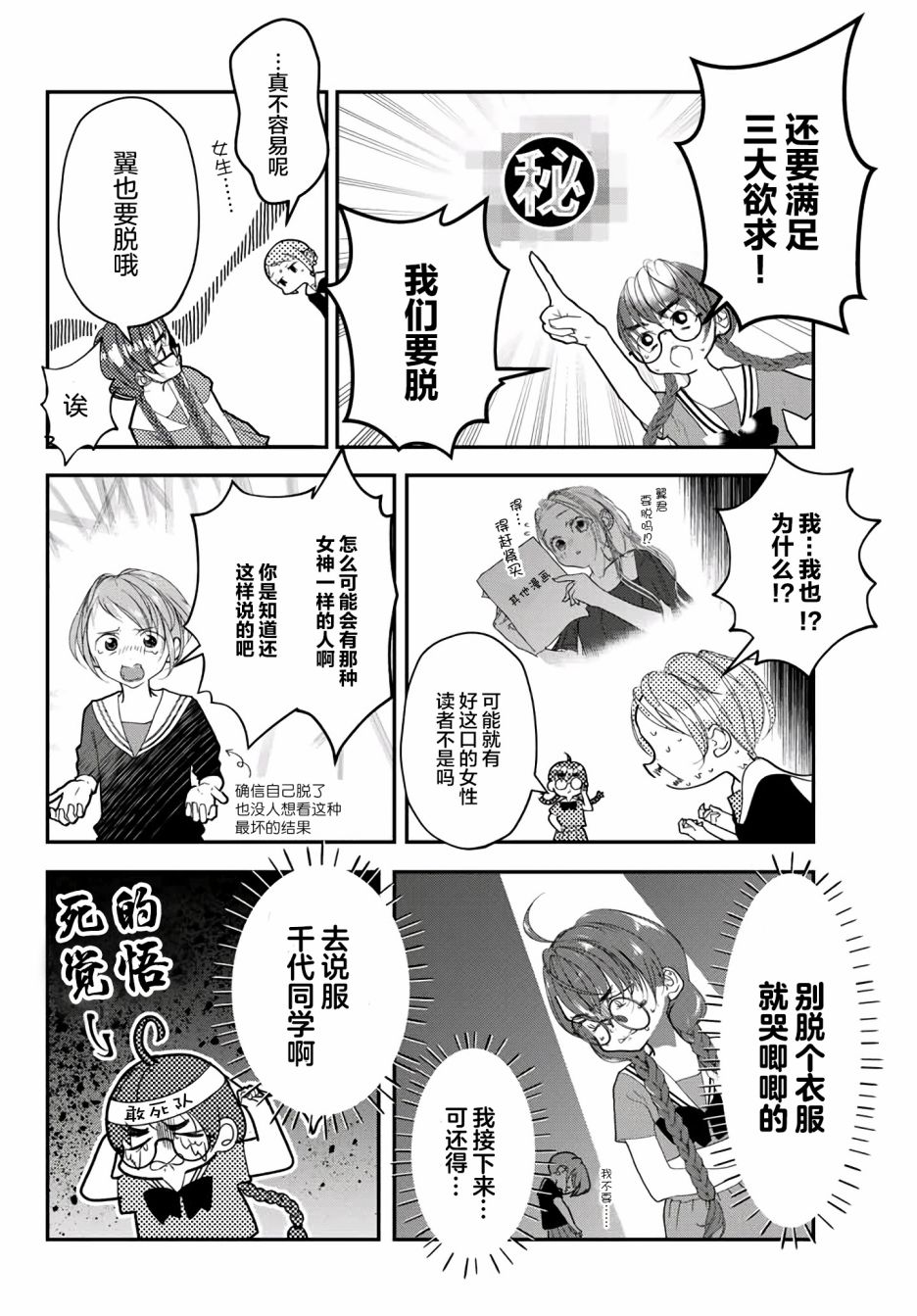 《4个人各自有著自己的秘密》漫画最新章节第15话免费下拉式在线观看章节第【2】张图片