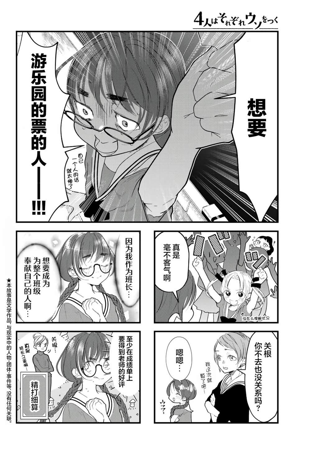 《4个人各自有著自己的秘密》漫画最新章节第20话免费下拉式在线观看章节第【2】张图片