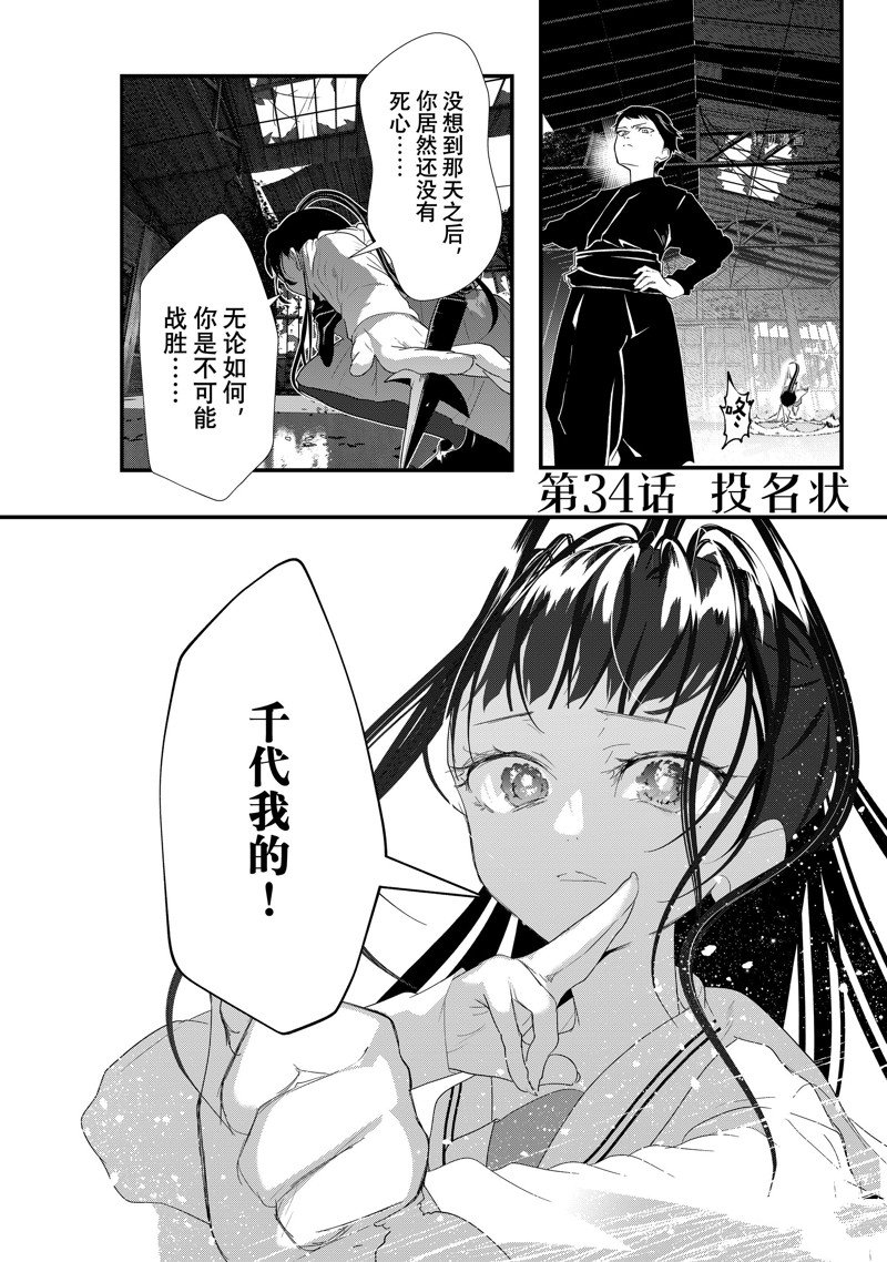 《4个人各自有著自己的秘密》漫画最新章节第34话 试看版免费下拉式在线观看章节第【1】张图片