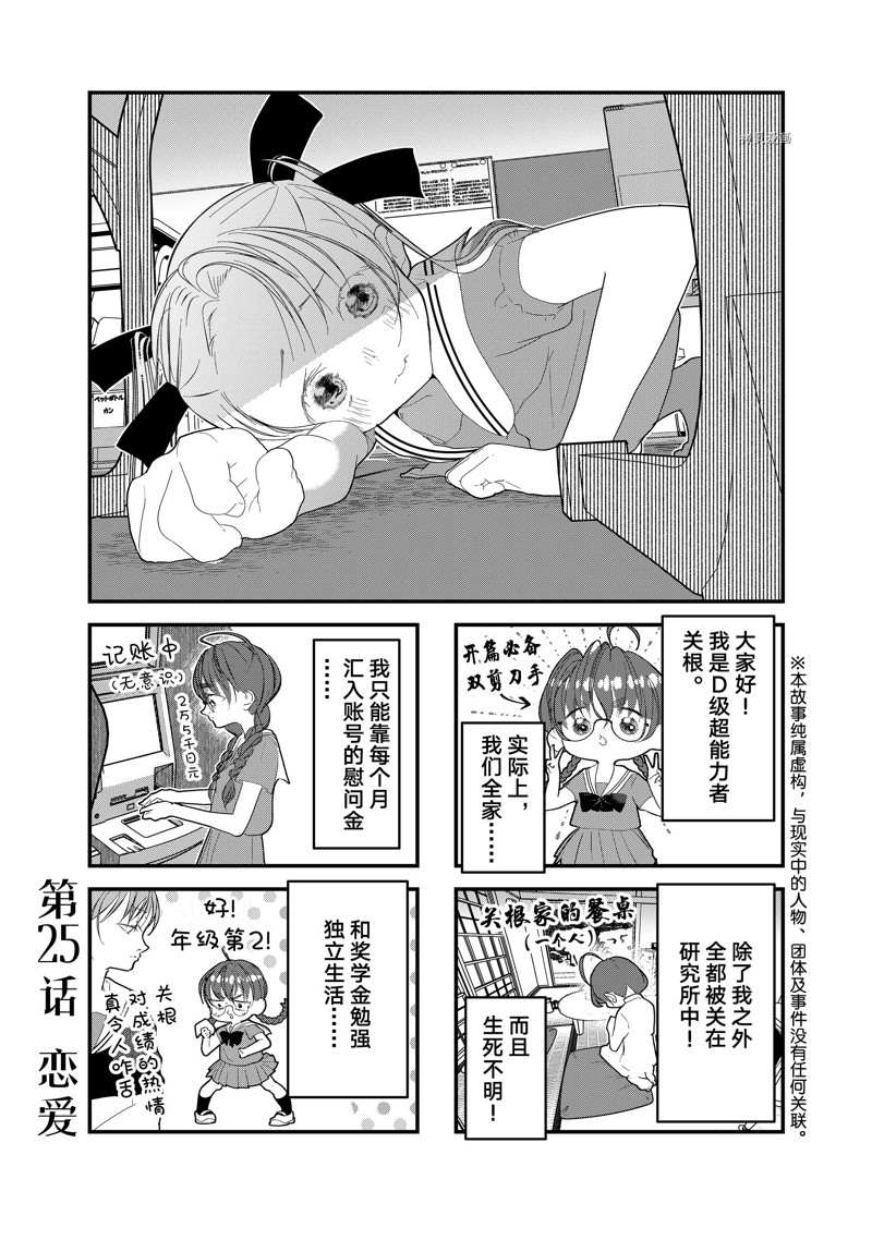 《4个人各自有著自己的秘密》漫画最新章节第25话 试看版免费下拉式在线观看章节第【1】张图片