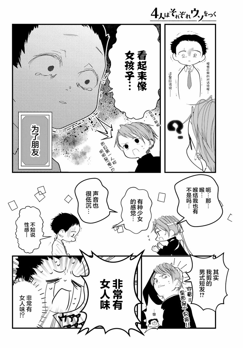 《4个人各自有著自己的秘密》漫画最新章节第17话免费下拉式在线观看章节第【10】张图片