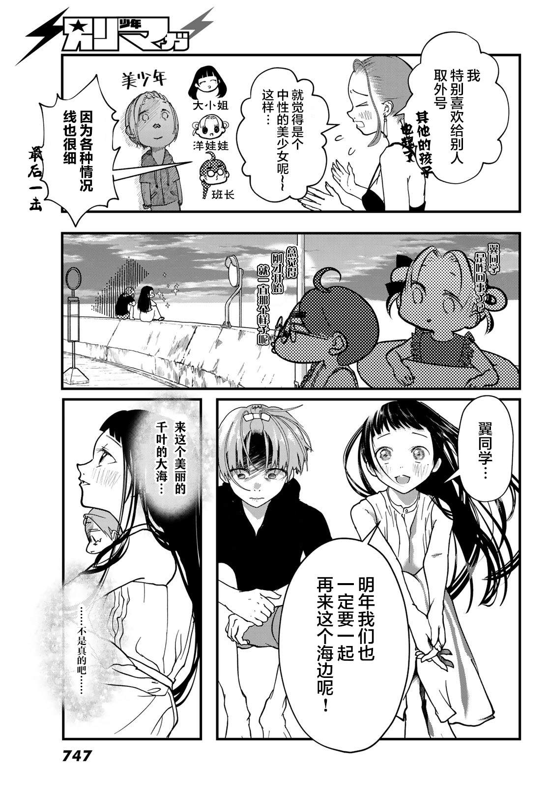 《4个人各自有著自己的秘密》漫画最新章节第8话 海免费下拉式在线观看章节第【15】张图片