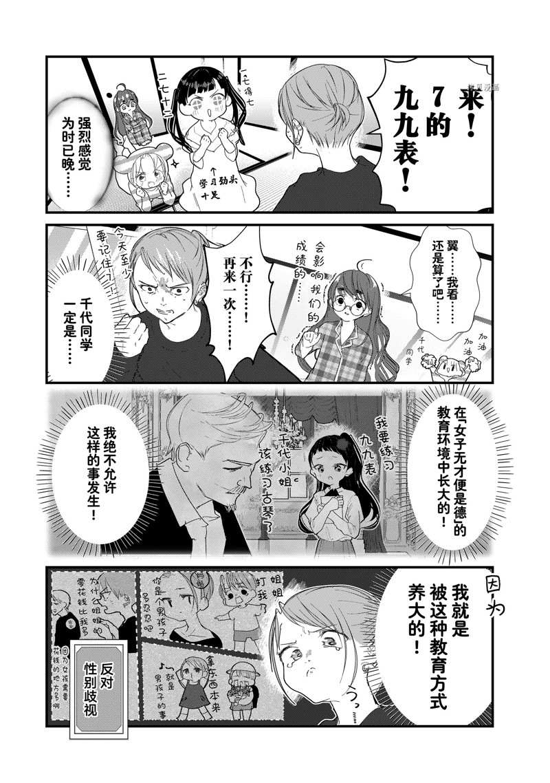 《4个人各自有著自己的秘密》漫画最新章节第24话 试看版免费下拉式在线观看章节第【2】张图片