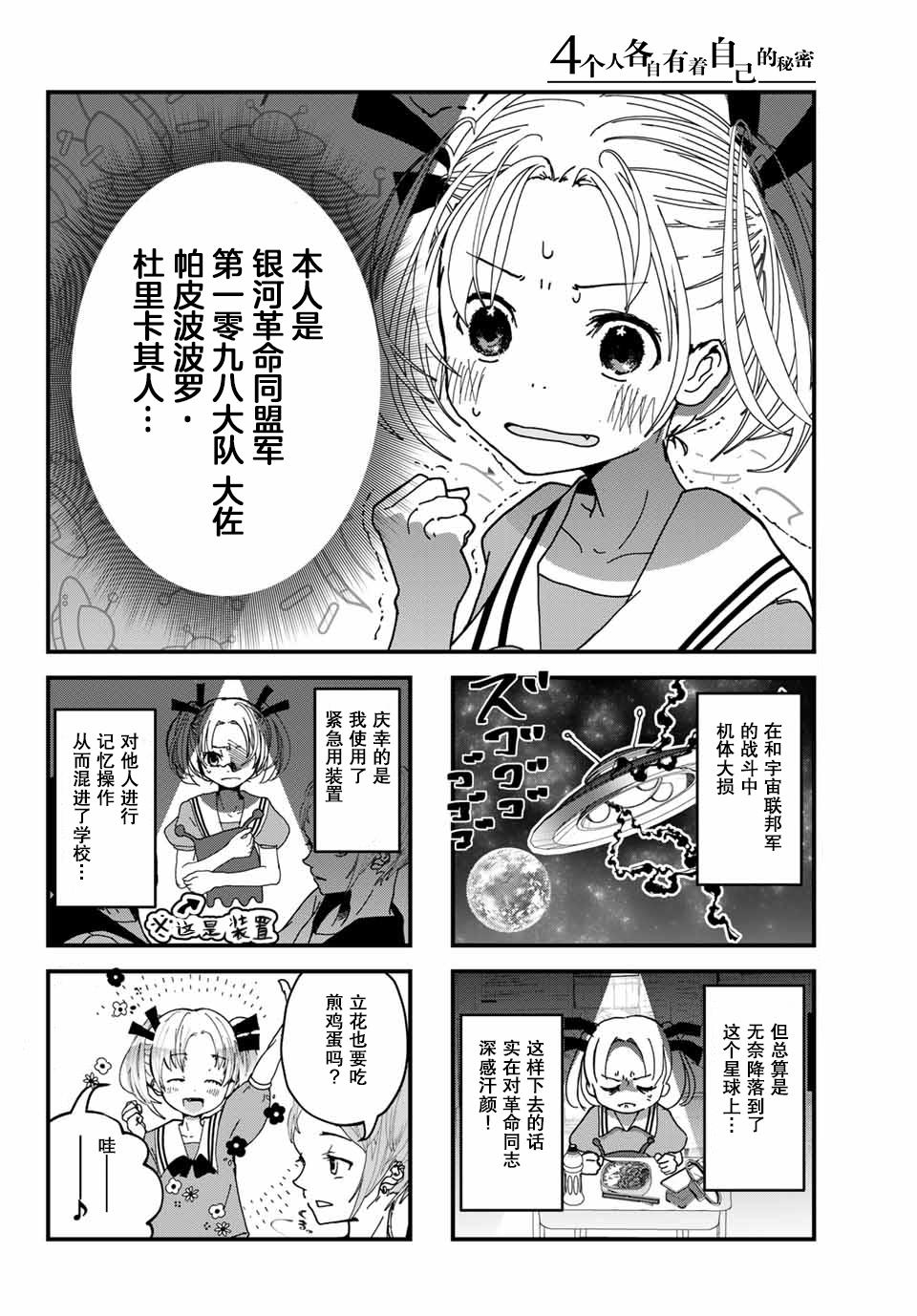 《4个人各自有著自己的秘密》漫画最新章节第1话 秘密免费下拉式在线观看章节第【4】张图片