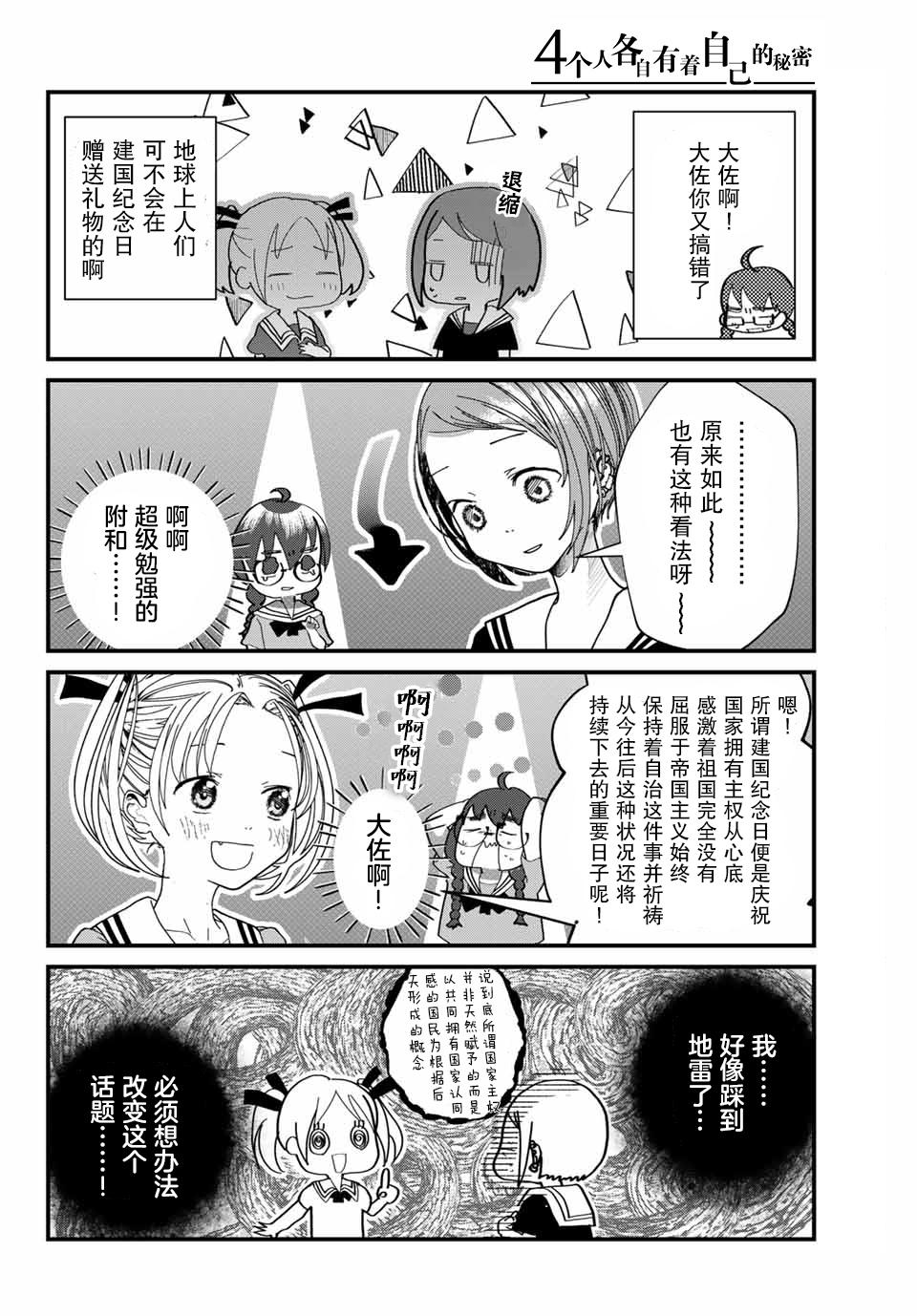 《4个人各自有著自己的秘密》漫画最新章节第1话 秘密免费下拉式在线观看章节第【16】张图片