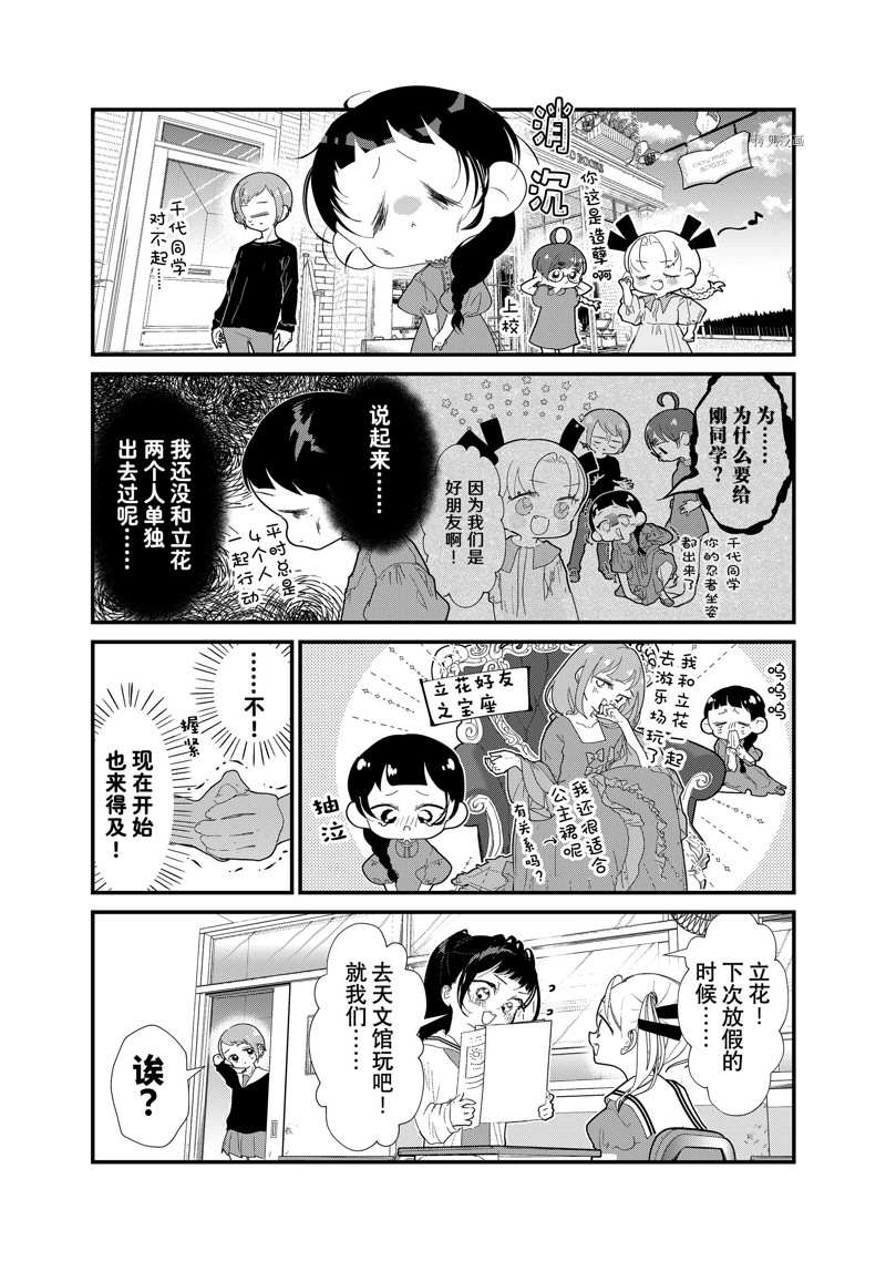 《4个人各自有著自己的秘密》漫画最新章节第29话 试看版免费下拉式在线观看章节第【3】张图片