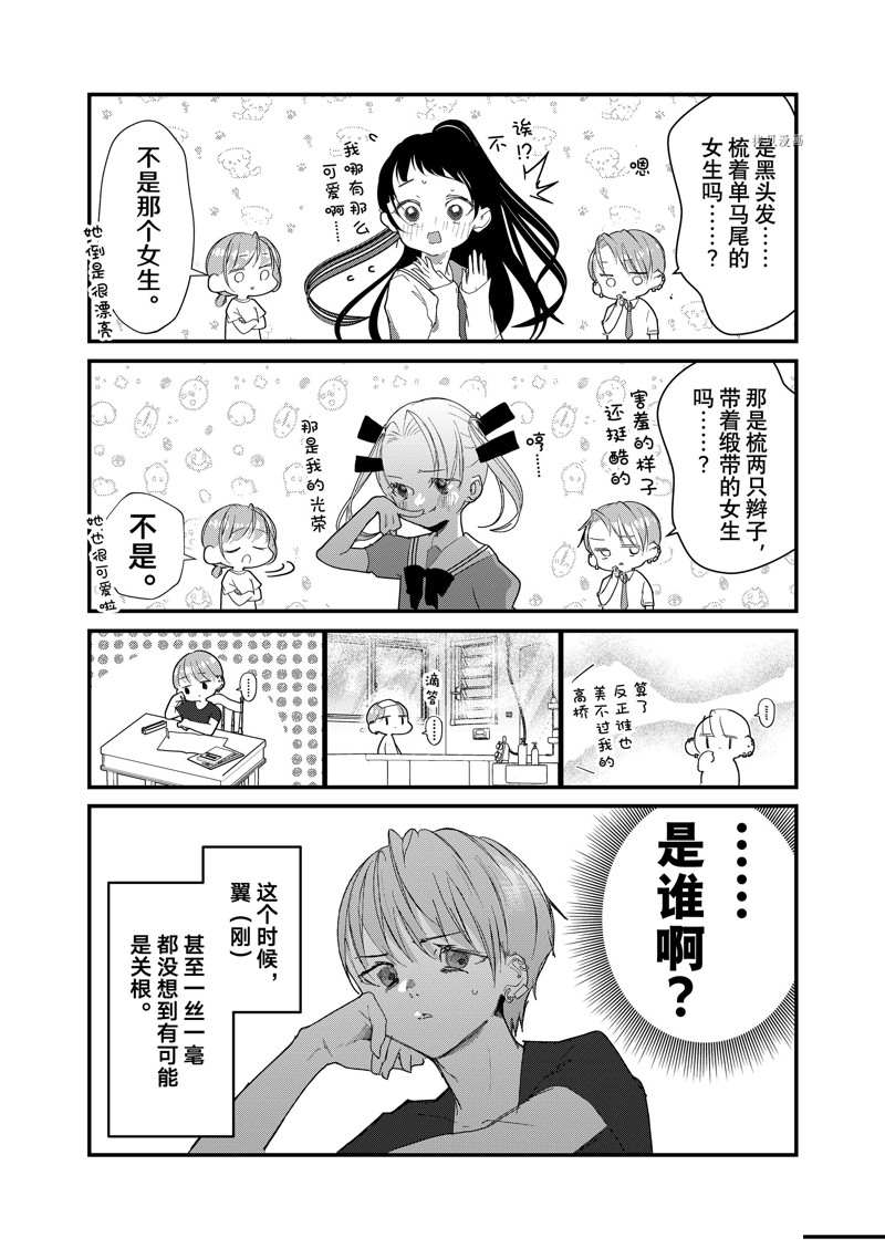 《4个人各自有著自己的秘密》漫画最新章节第23话 试看版免费下拉式在线观看章节第【13】张图片