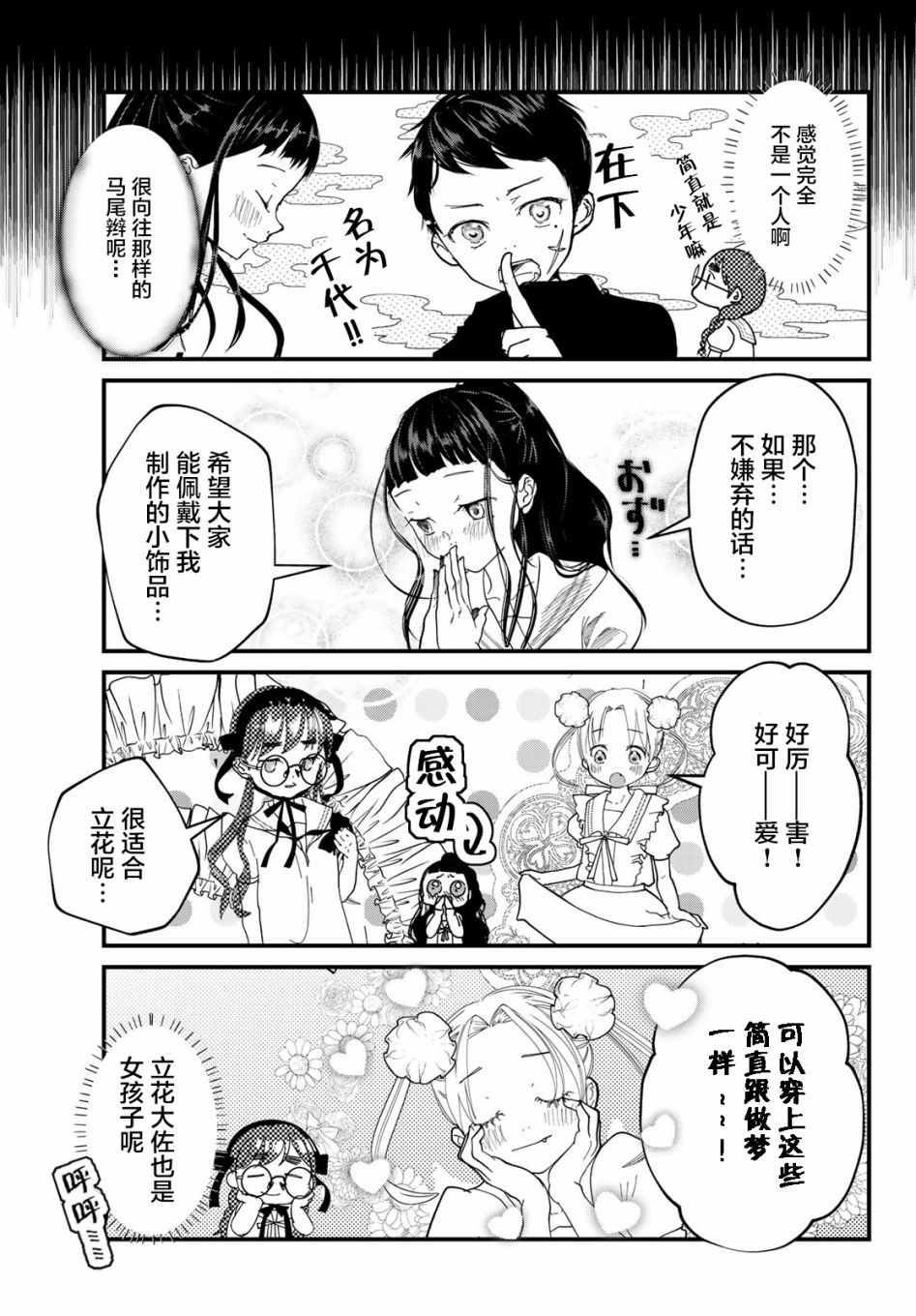 《4个人各自有著自己的秘密》漫画最新章节第3话 夏服免费下拉式在线观看章节第【7】张图片