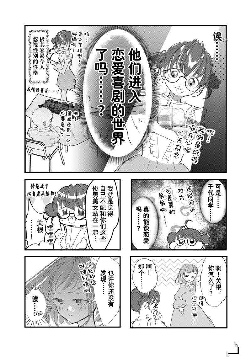 《4个人各自有著自己的秘密》漫画最新章节第28话 试看版免费下拉式在线观看章节第【14】张图片