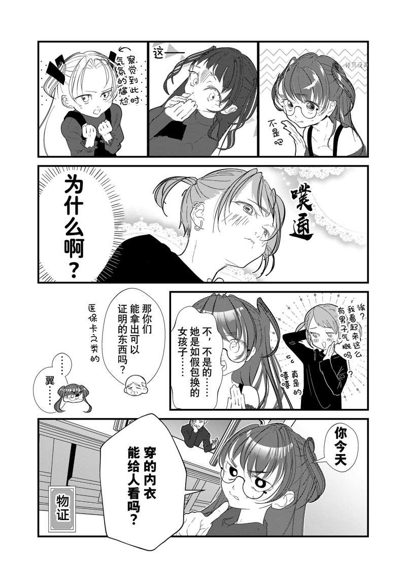 《4个人各自有著自己的秘密》漫画最新章节第27话 试看版免费下拉式在线观看章节第【5】张图片