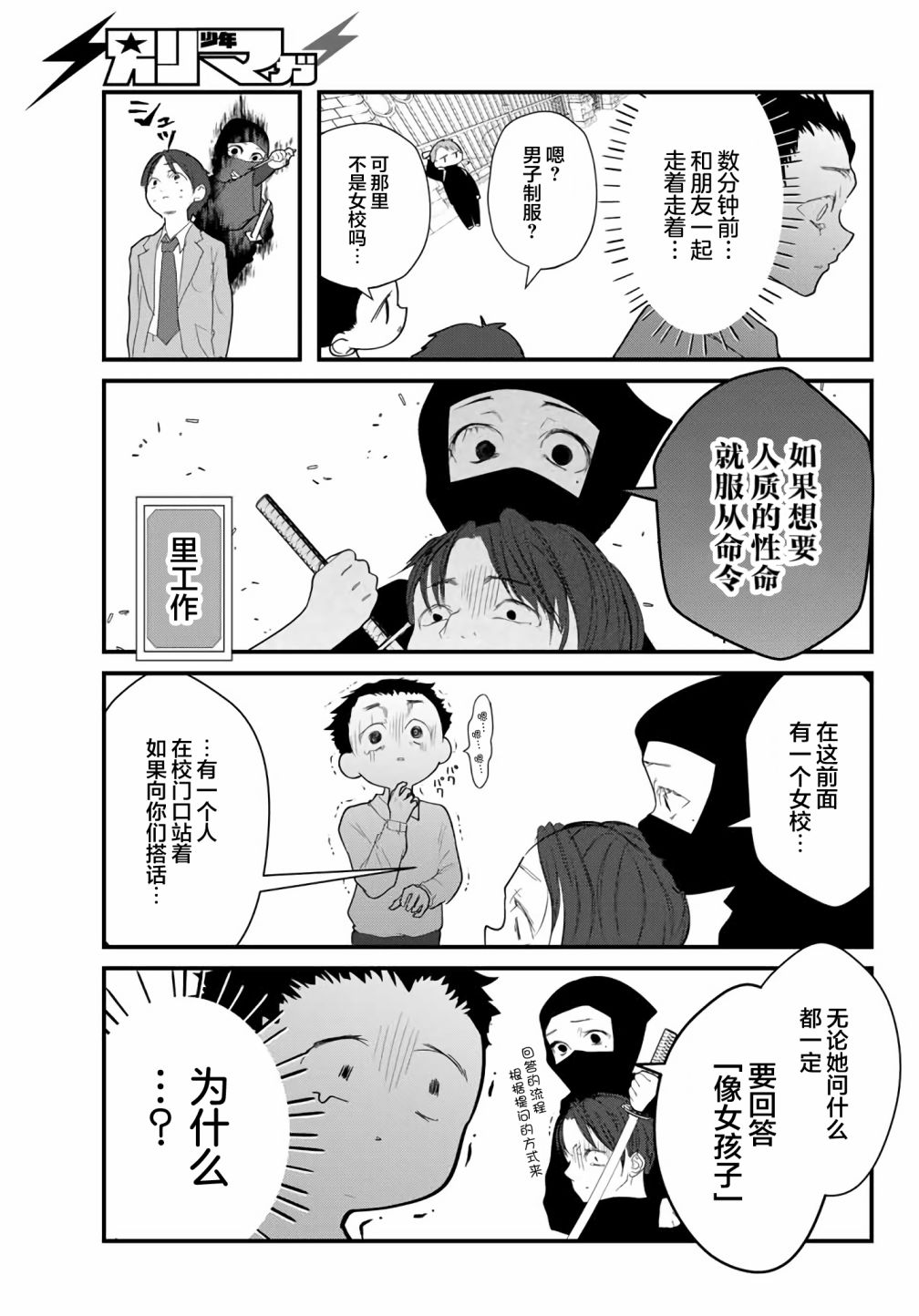 《4个人各自有著自己的秘密》漫画最新章节第17话免费下拉式在线观看章节第【9】张图片