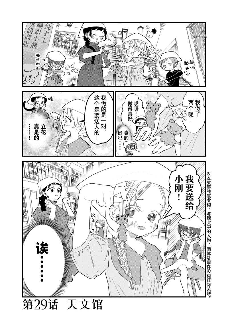 《4个人各自有著自己的秘密》漫画最新章节第29话 试看版免费下拉式在线观看章节第【2】张图片